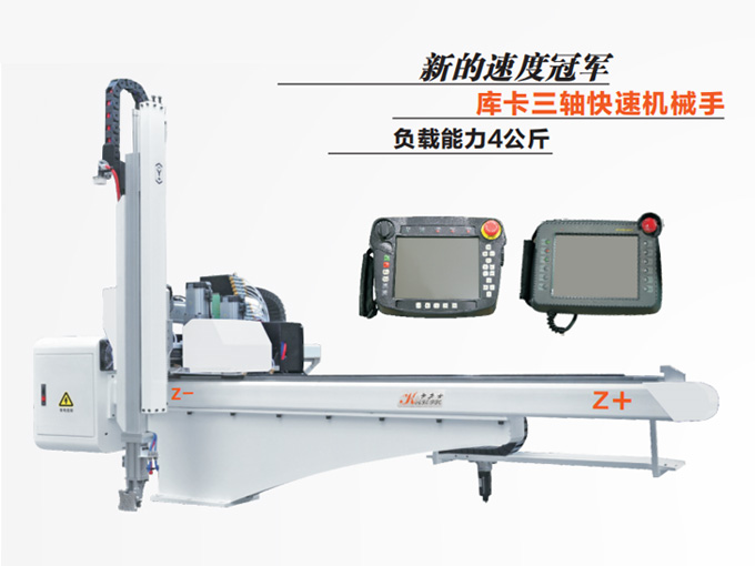 牛頭式超快速三軸機械手