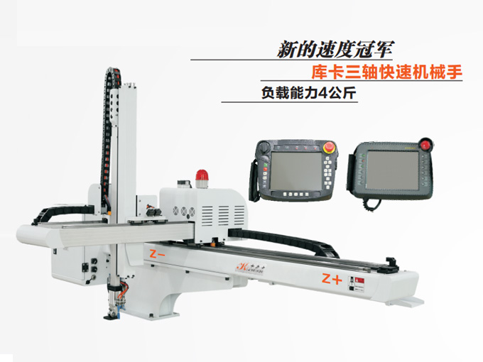 快速三軸伺服單臂雙截機械手